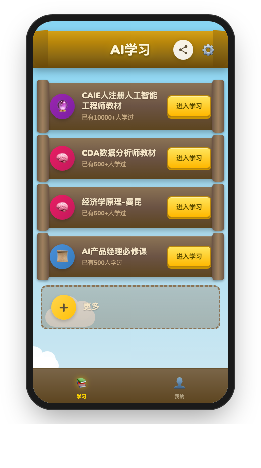 AI 闪卡文档选择首页截图