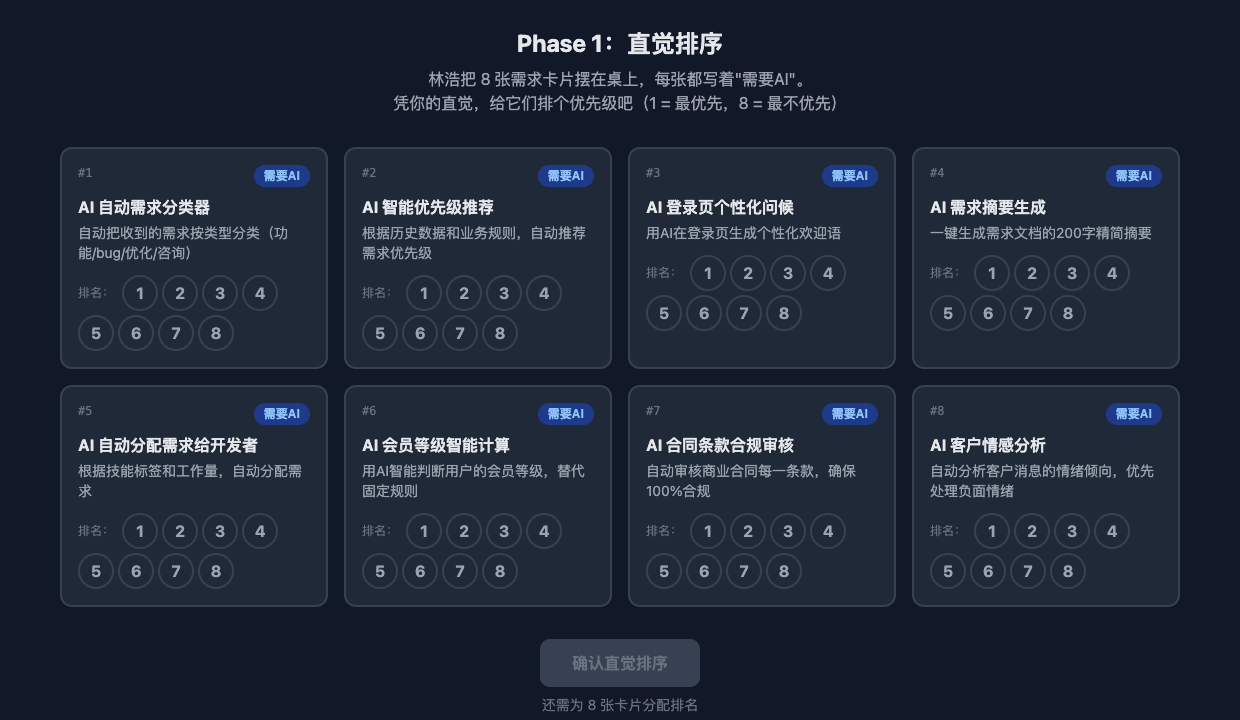Skilox 需求判断训练界面预览