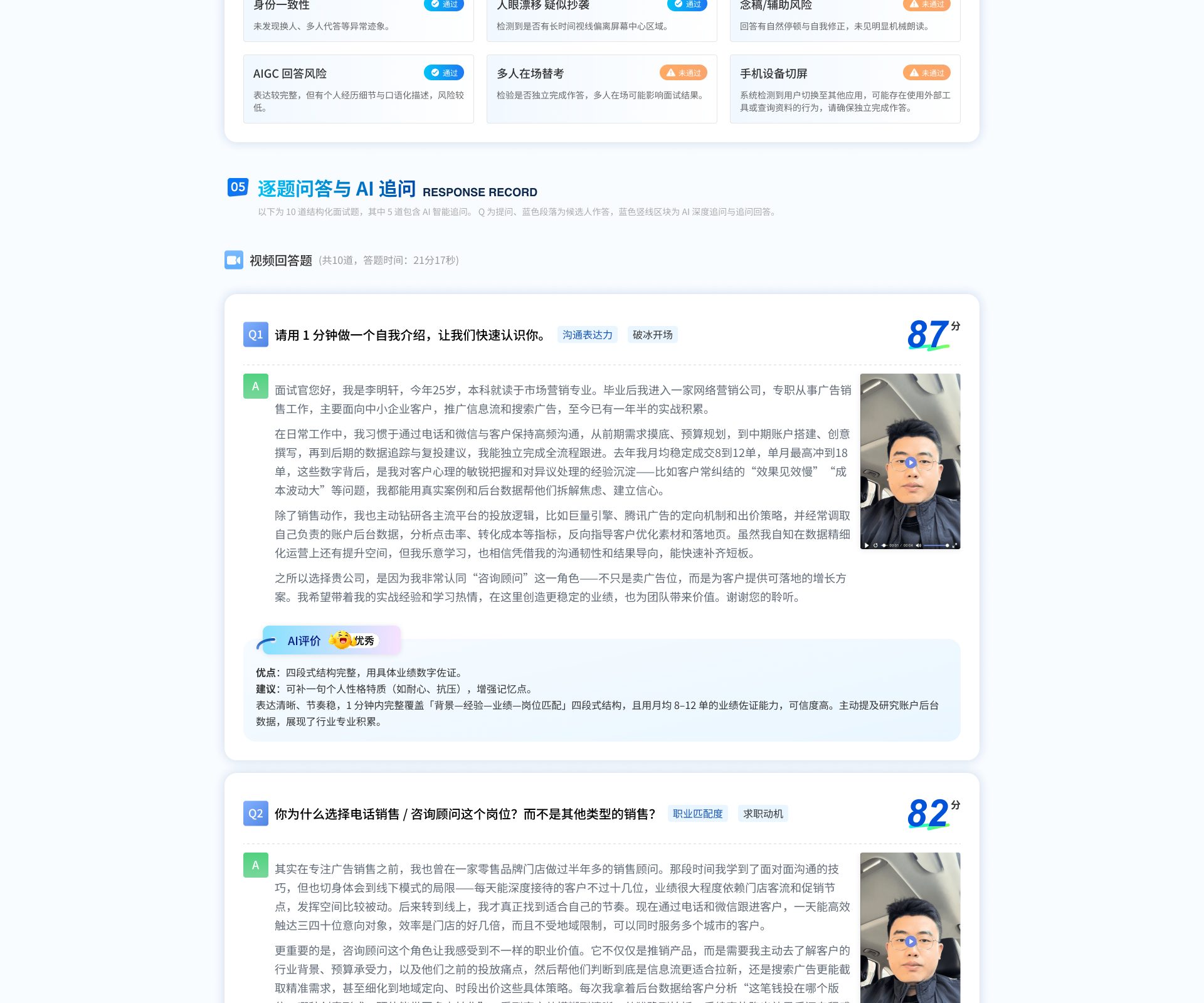 AI面试报告样例 第3部分