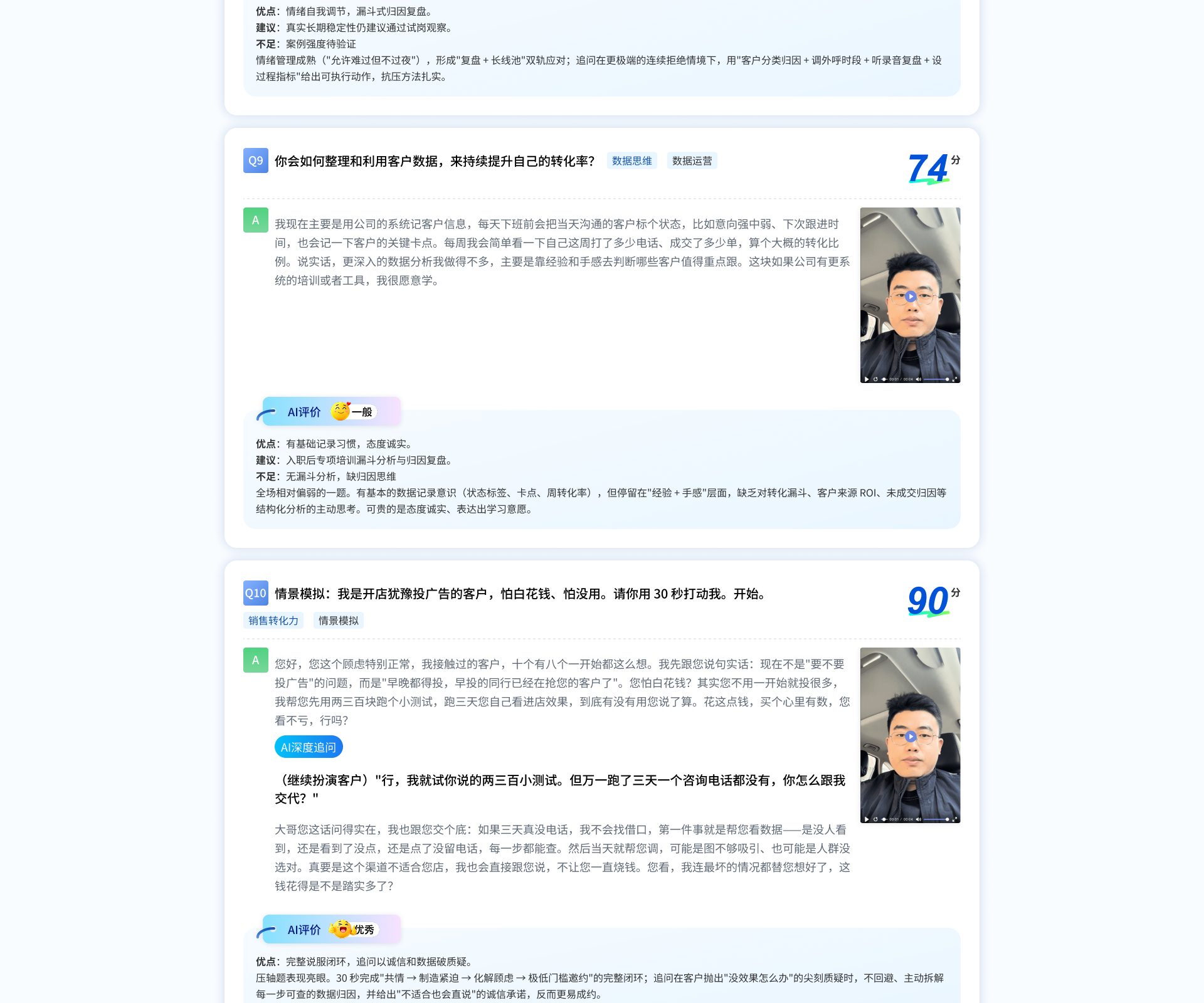 AI面试报告样例 第7部分
