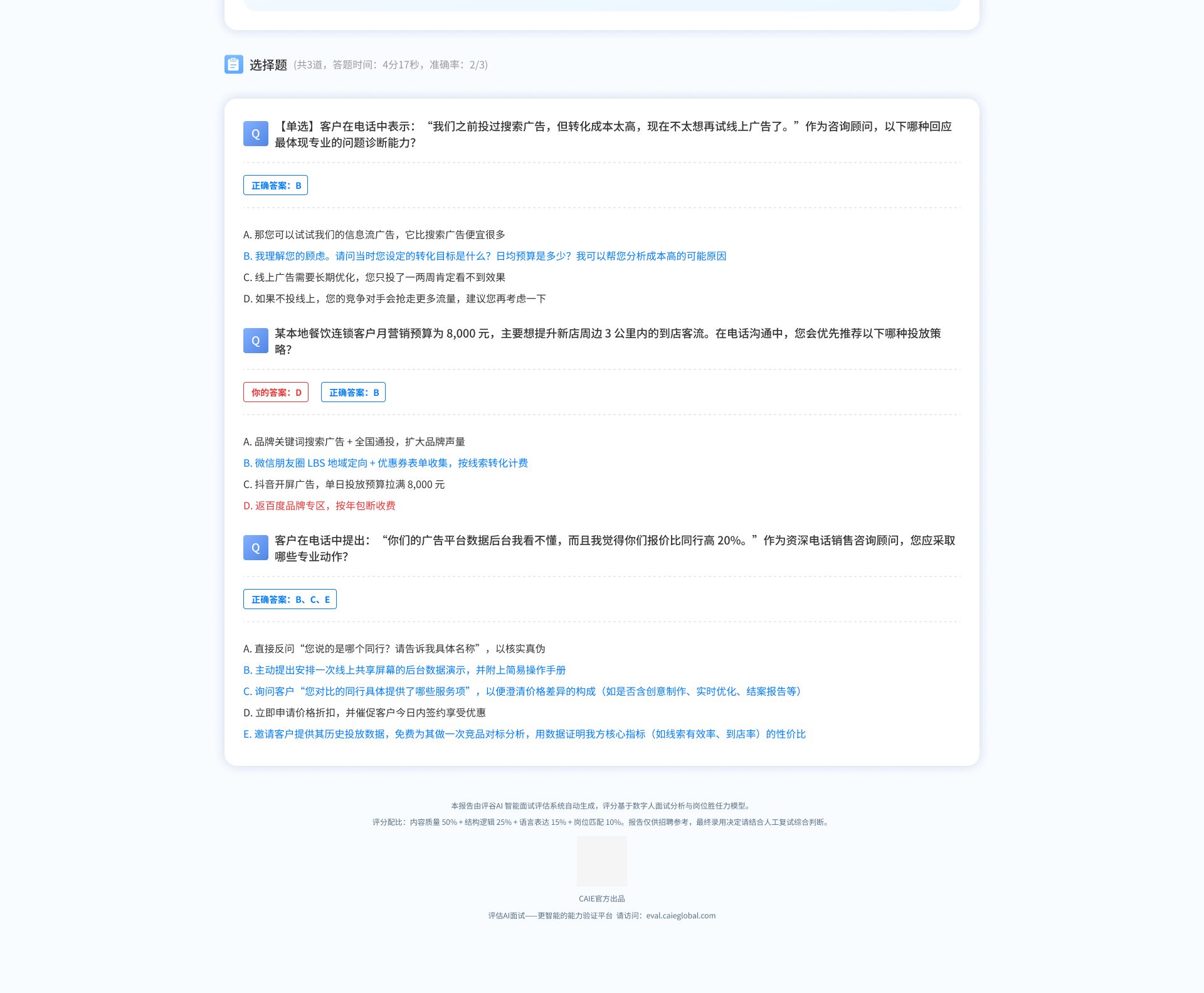 AI面试报告样例 第8部分