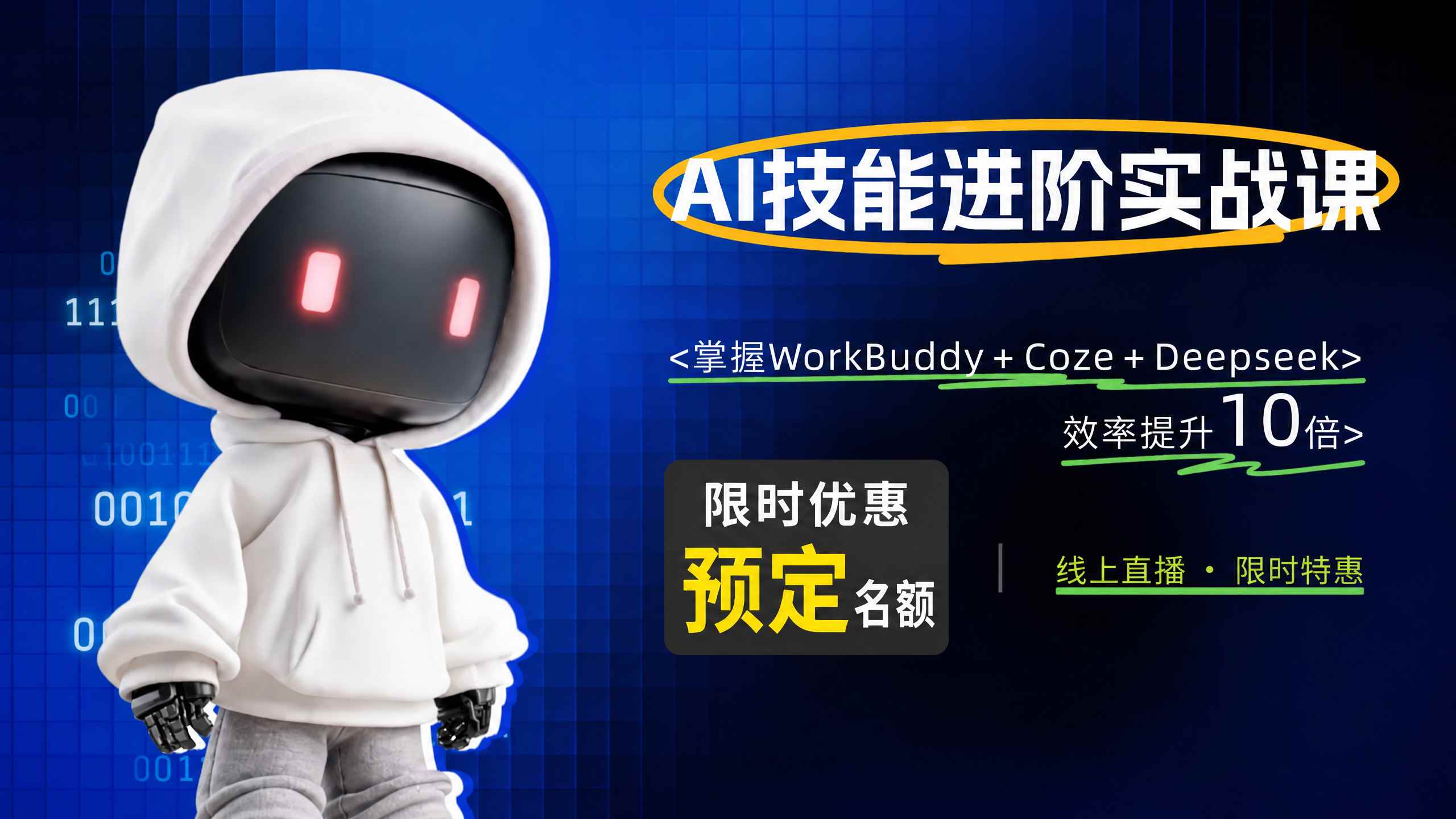 AI技能进阶实战课